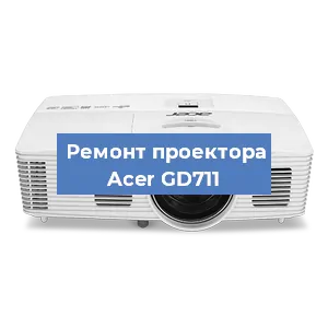 Замена поляризатора на проекторе Acer GD711 в Перми